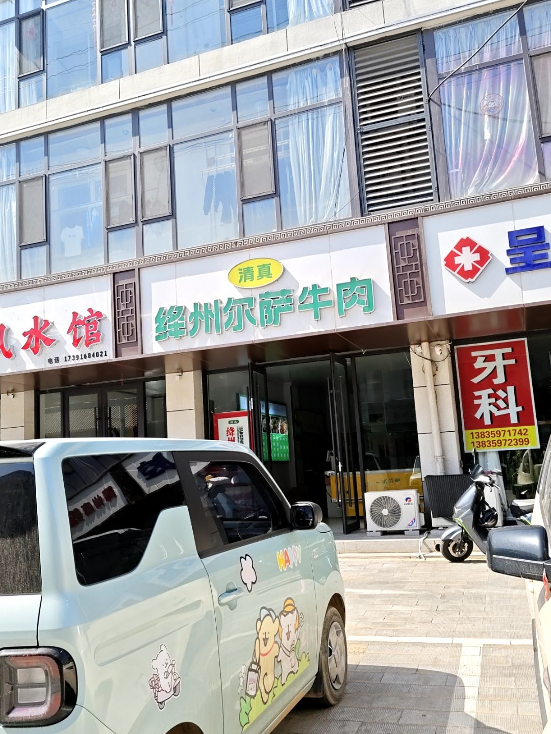 尔萨肉食店
