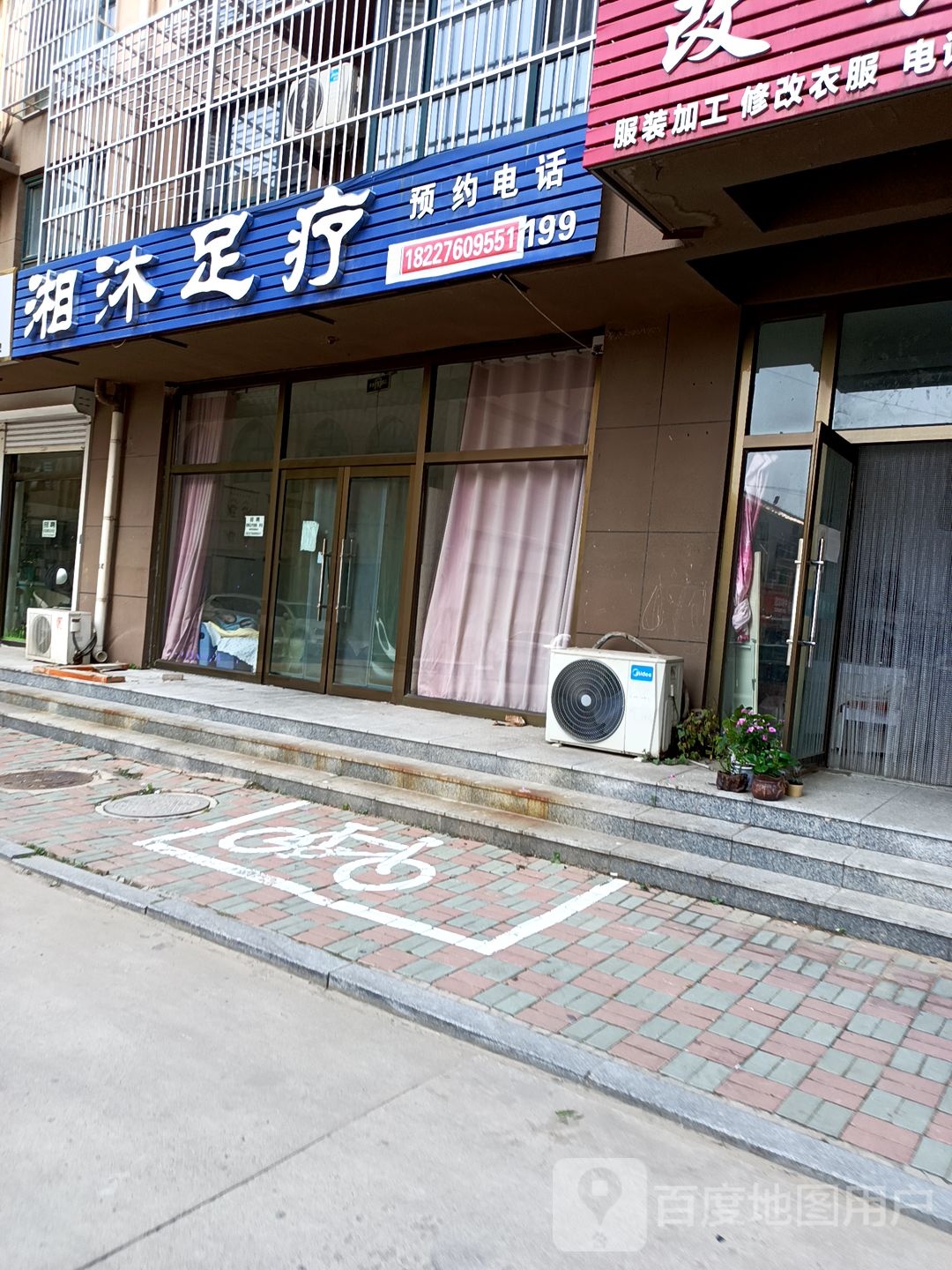 滦南县相沐足疗店