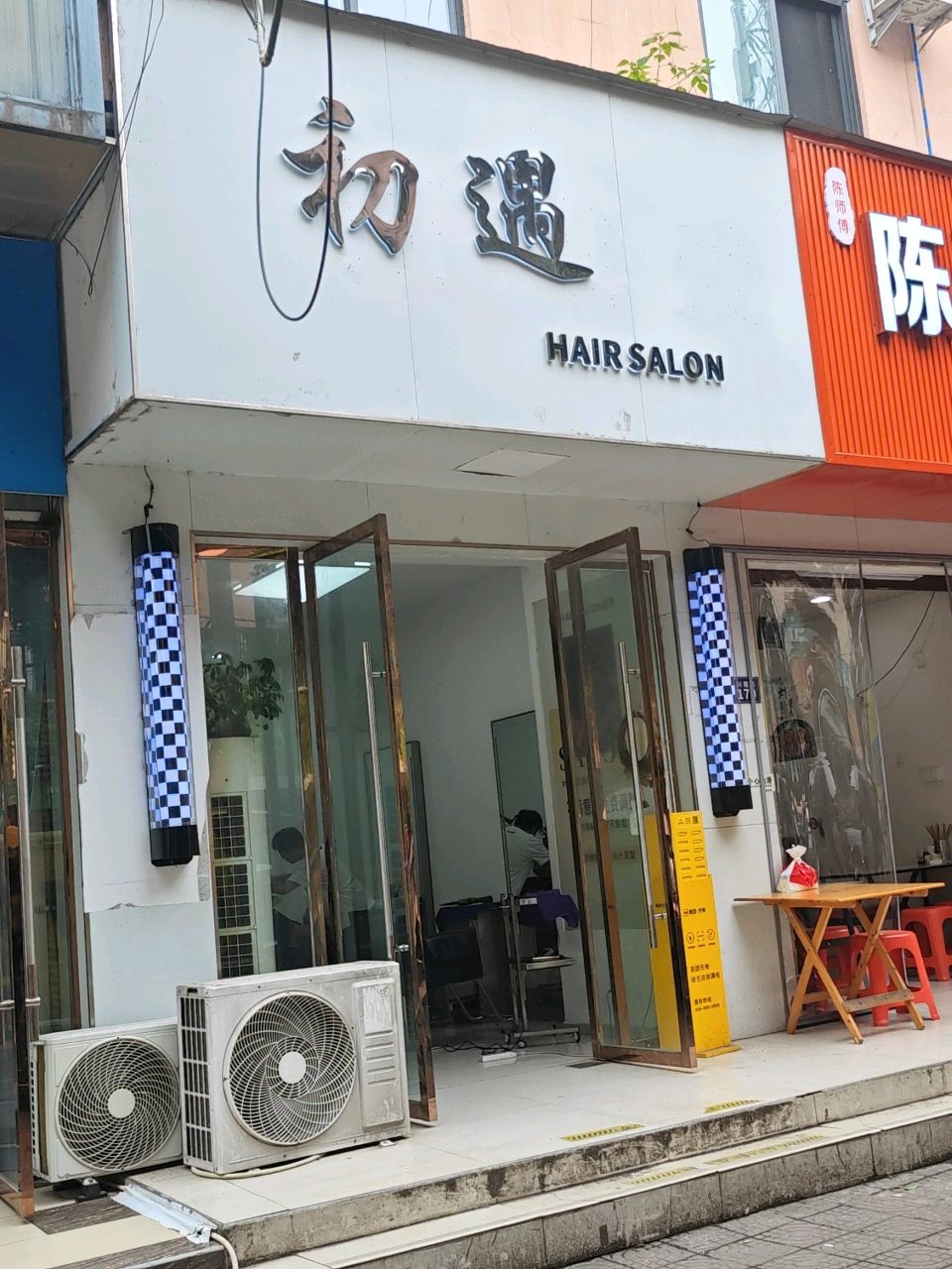 初遇HAIR SALON