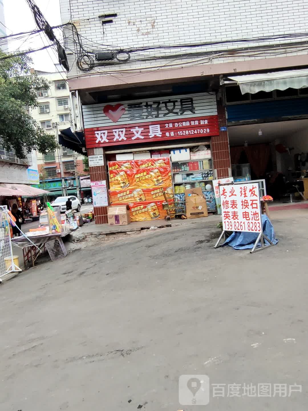 阿斌副食文具店