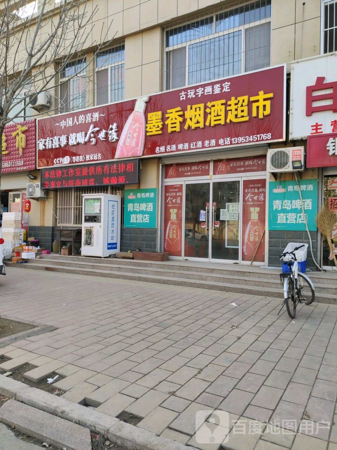 墨香烟酒超市