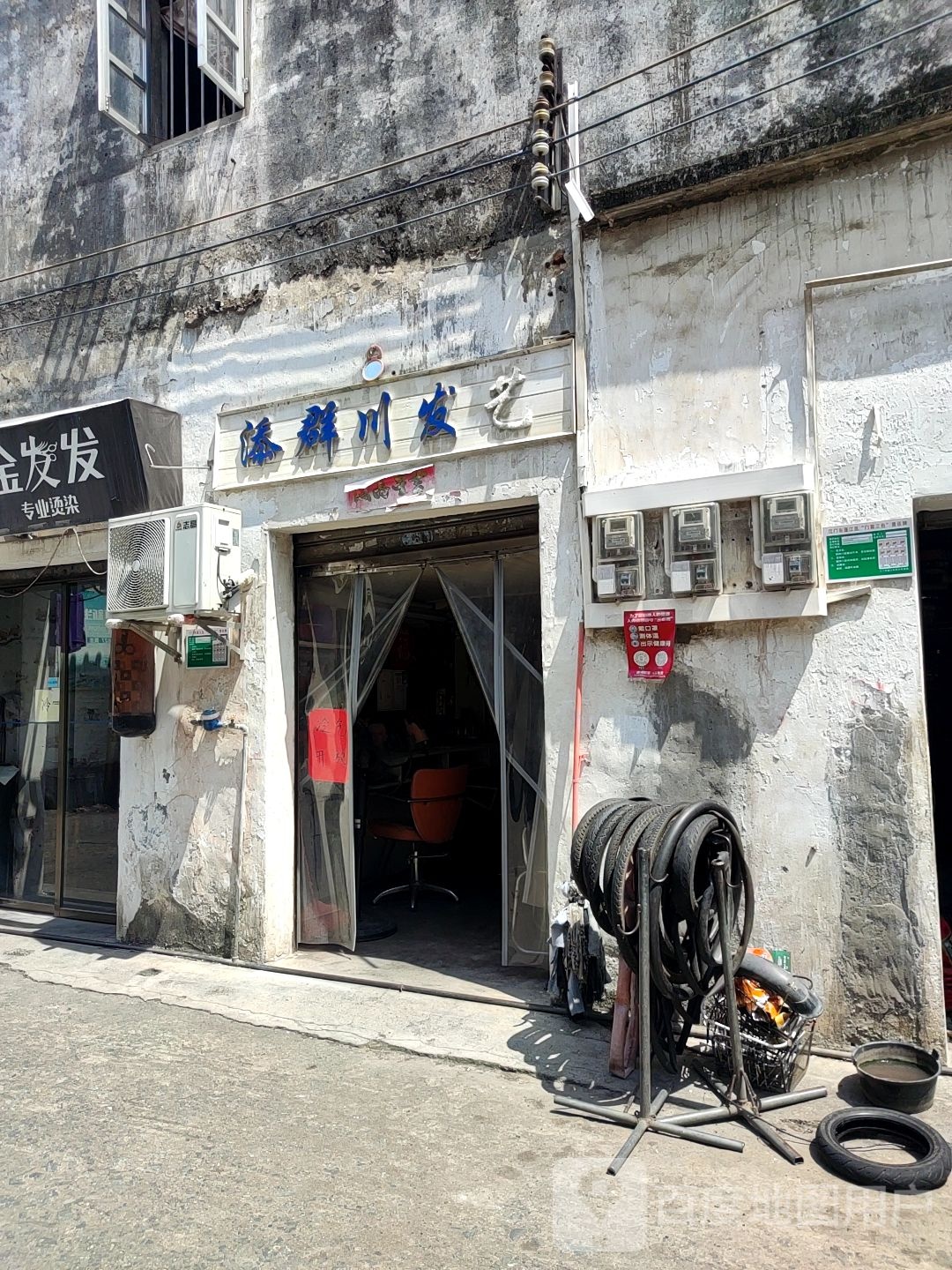 添群川发艺