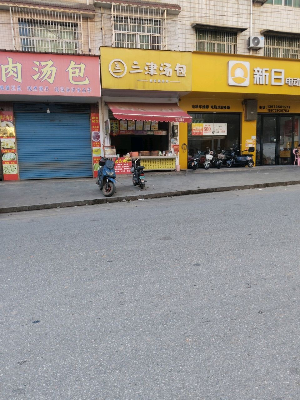 三津汤包