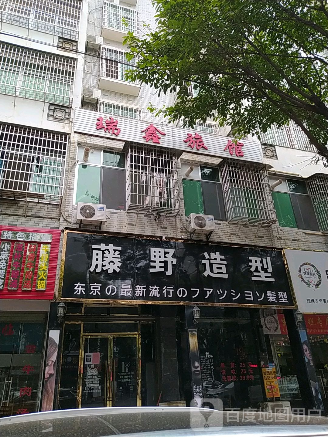 藤造型型(绵水路店)