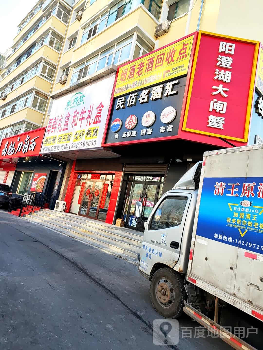 烟酒老酒回收点