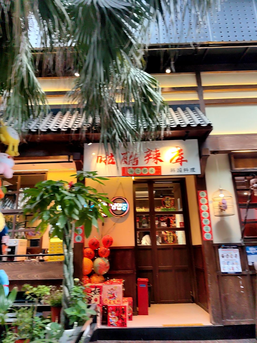 啦酷辣库韩国料理印象店(川大二店)