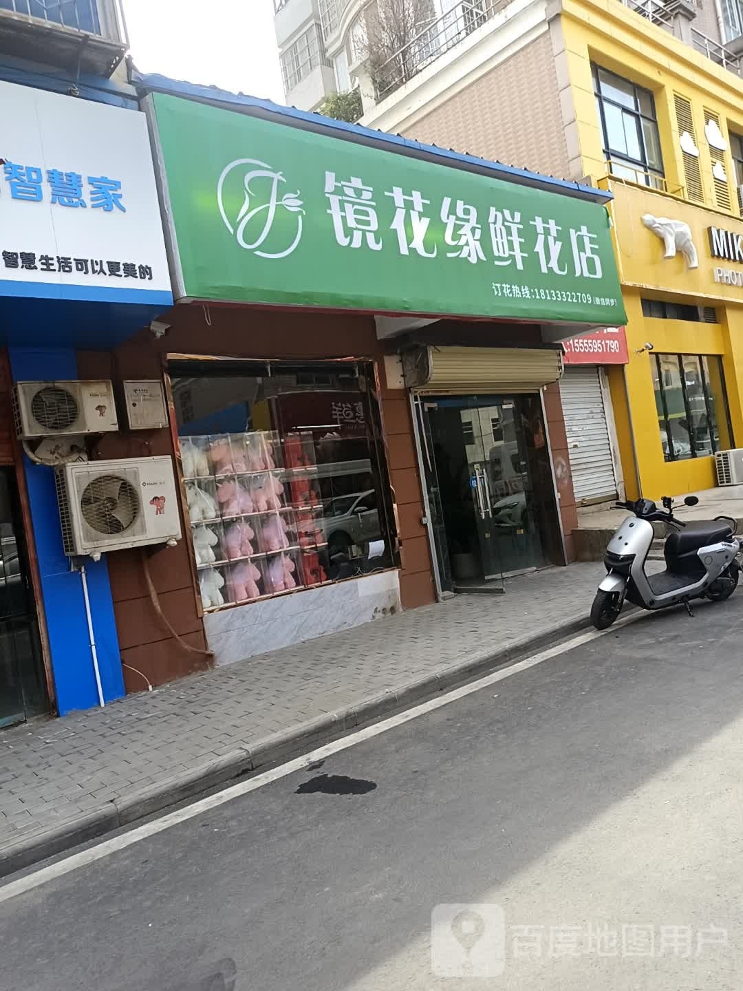 镜花园鲜花店