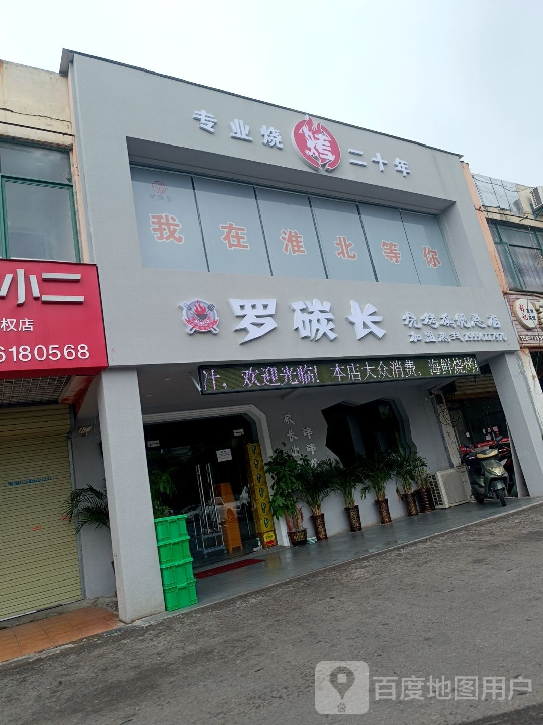 栖罗碳长殓烧烤旗舰总店