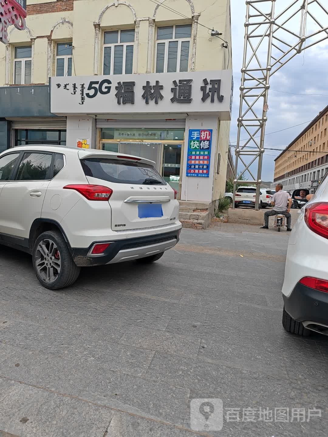 福林通讯