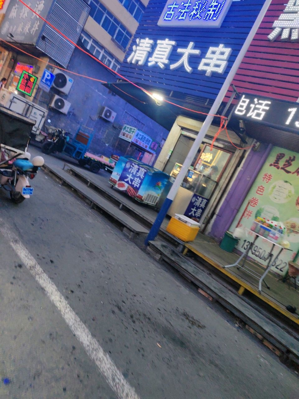 清真大串