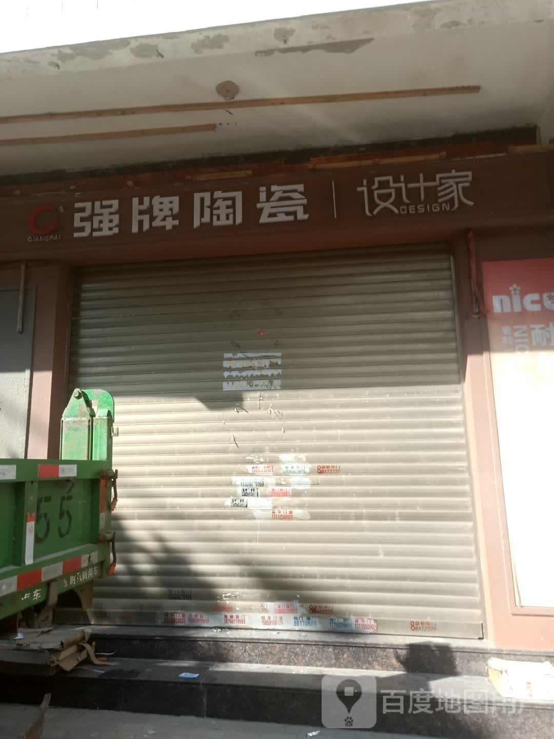 新梦之蓝瓷砖建材(强牌陶瓷)