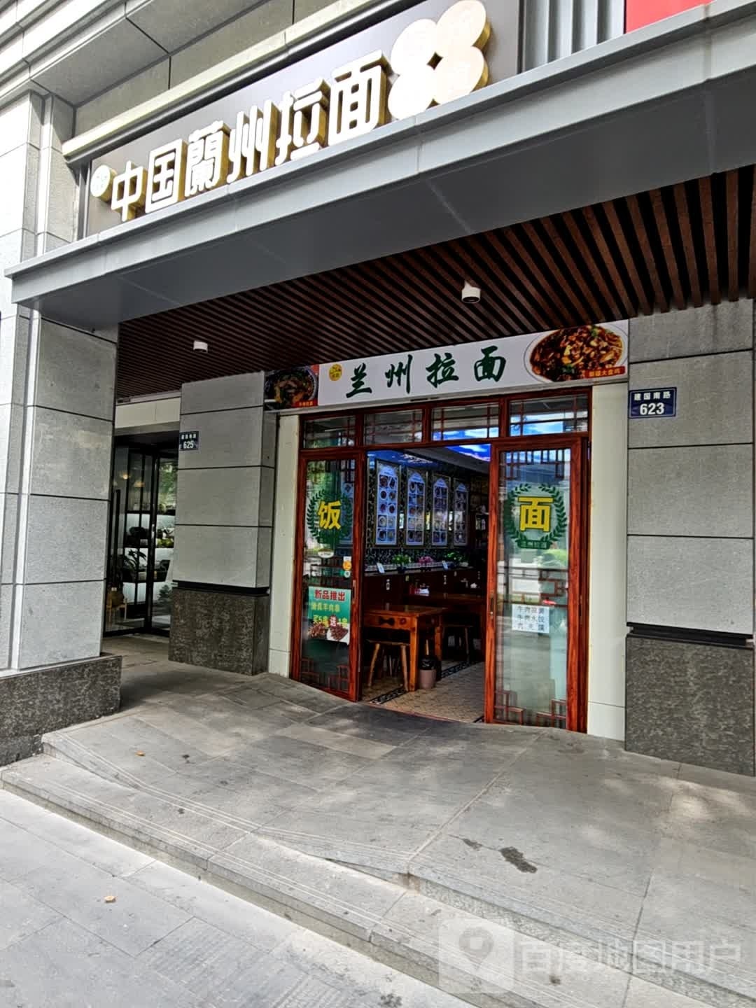 清真兰州牛肉拉面(华庭街店)