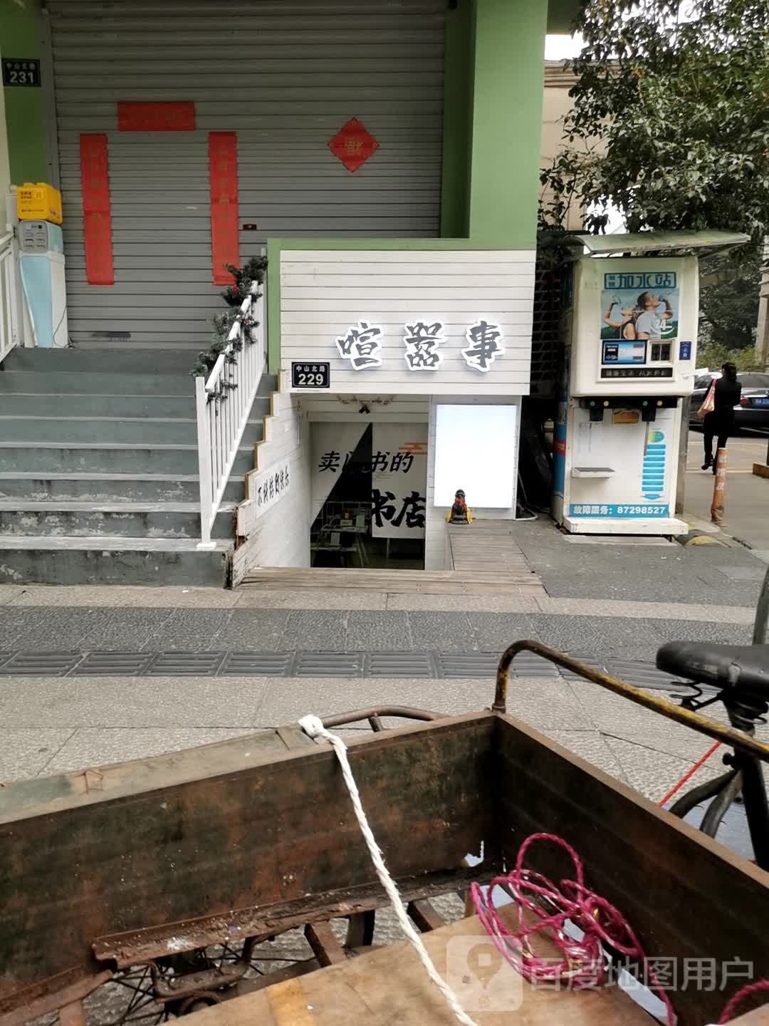 喧嚣事