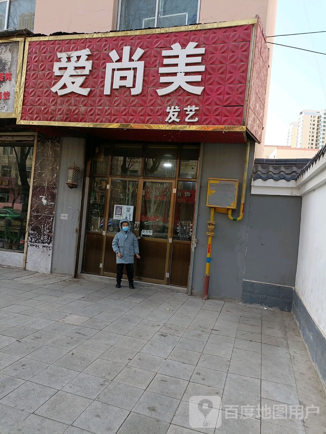 爱尚没发艺