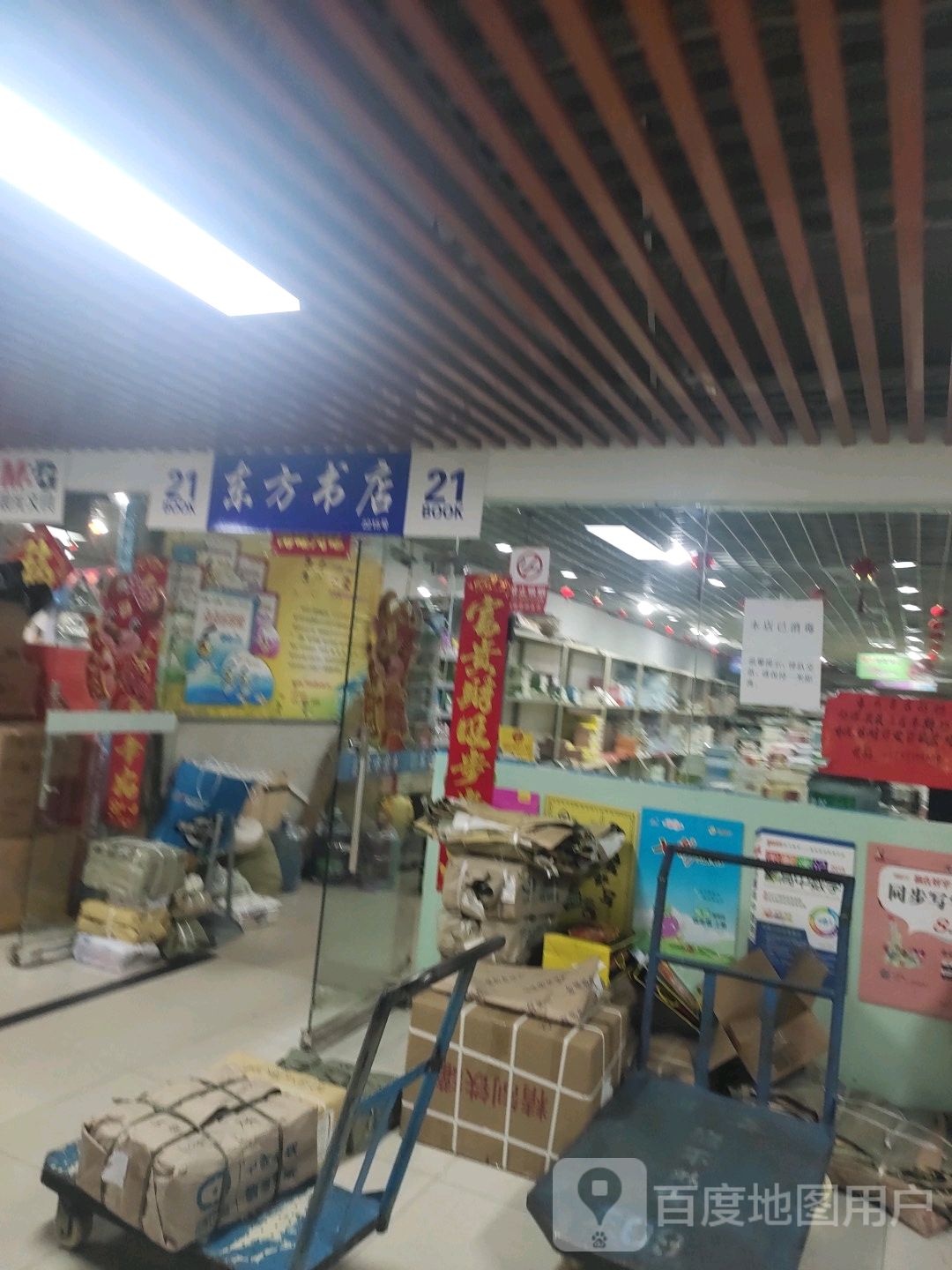东方书店(新天地购物乐园苑南街店)