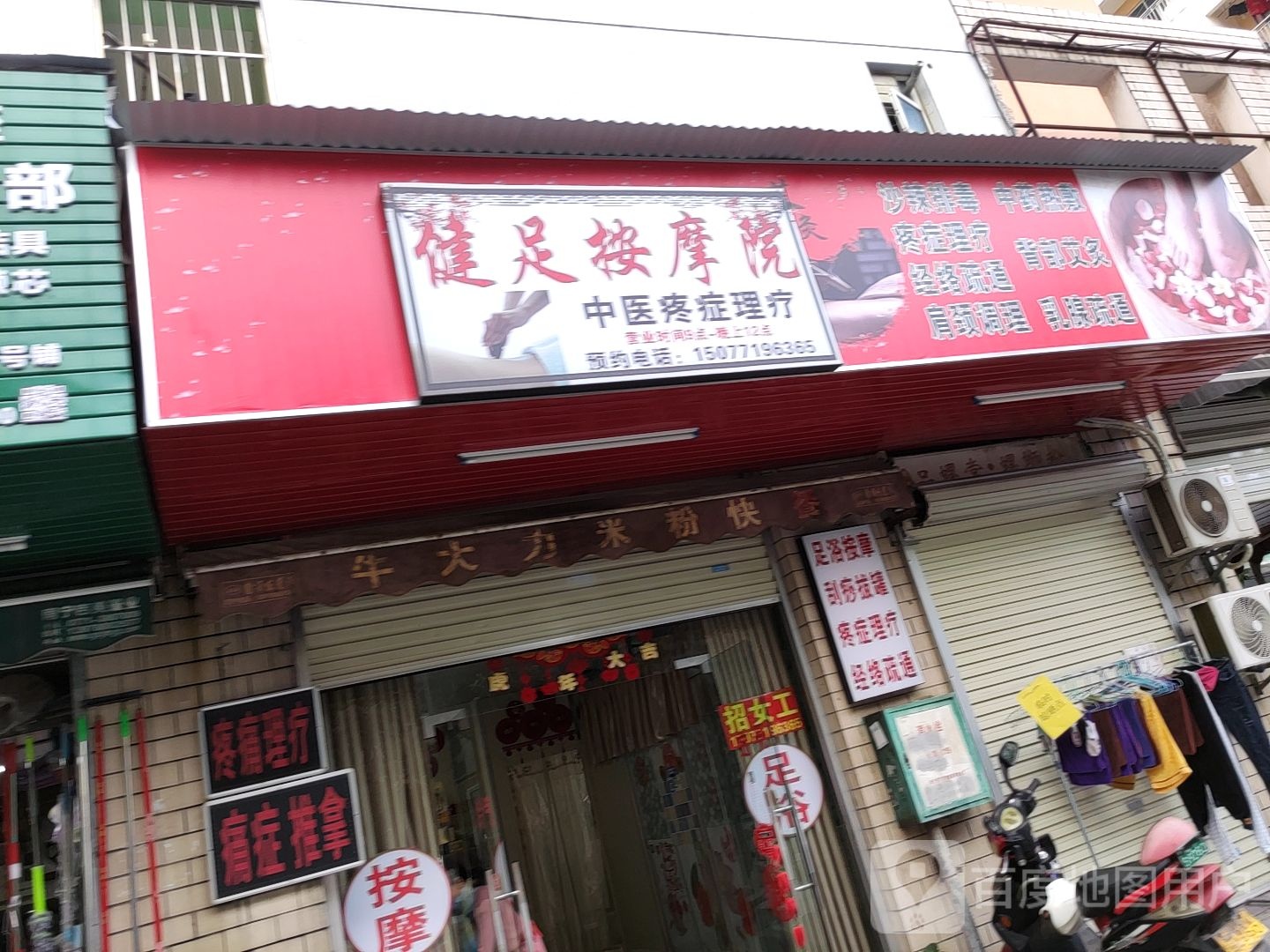 健足按摩院(金禾湾店)