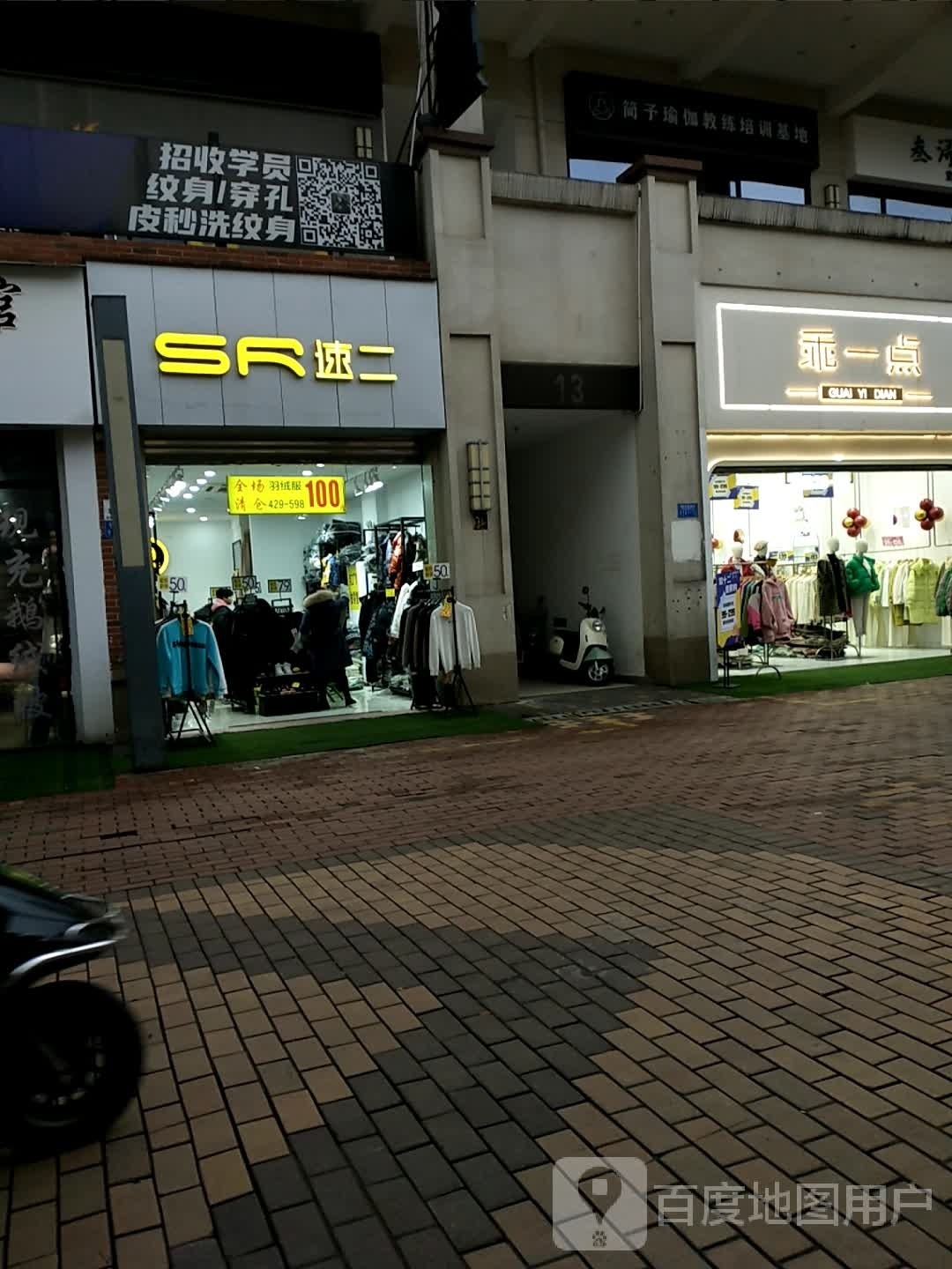 速一速二(重庆永川万达广场店)