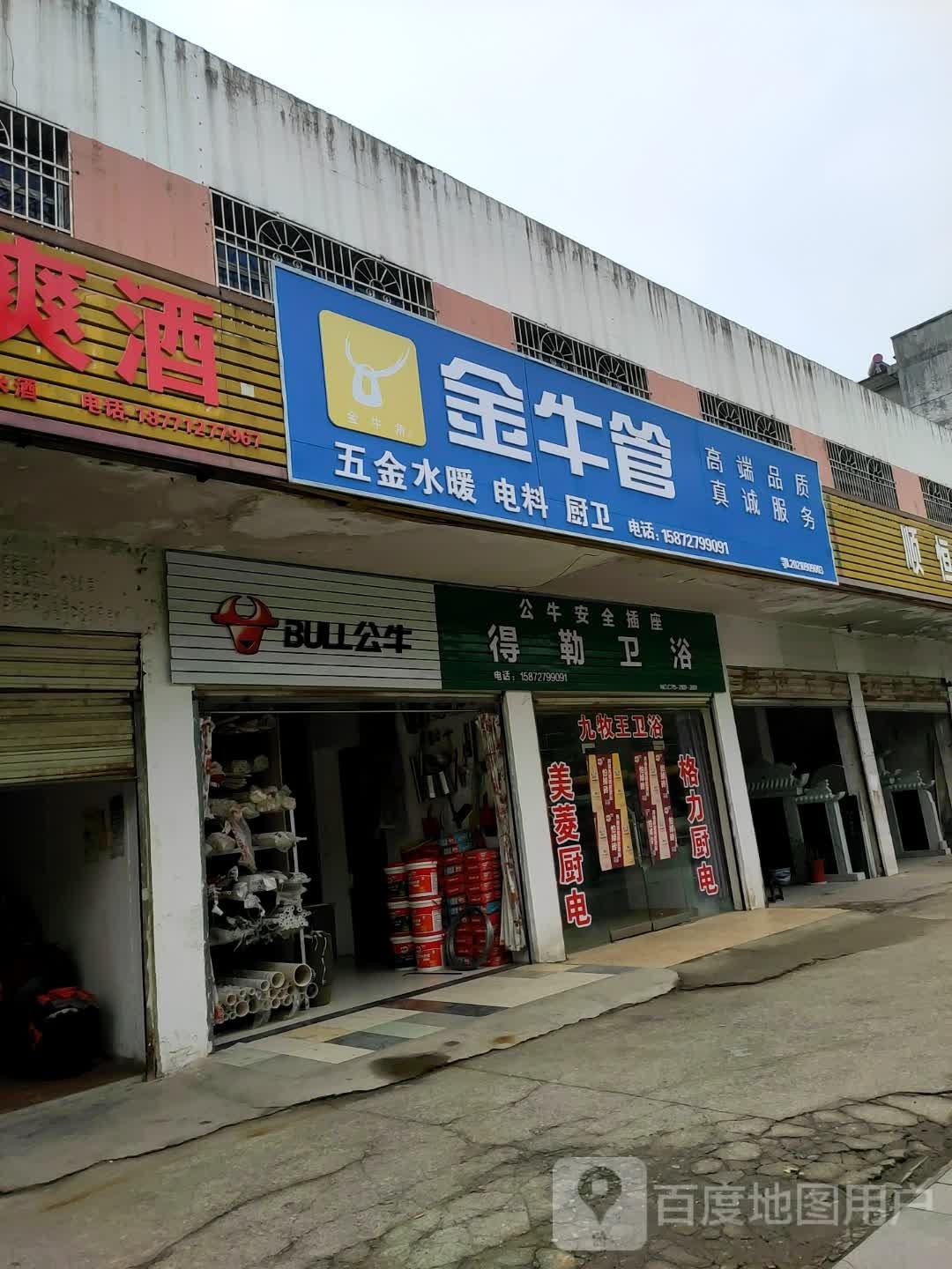 得勒卫浴(宝塔大道店)