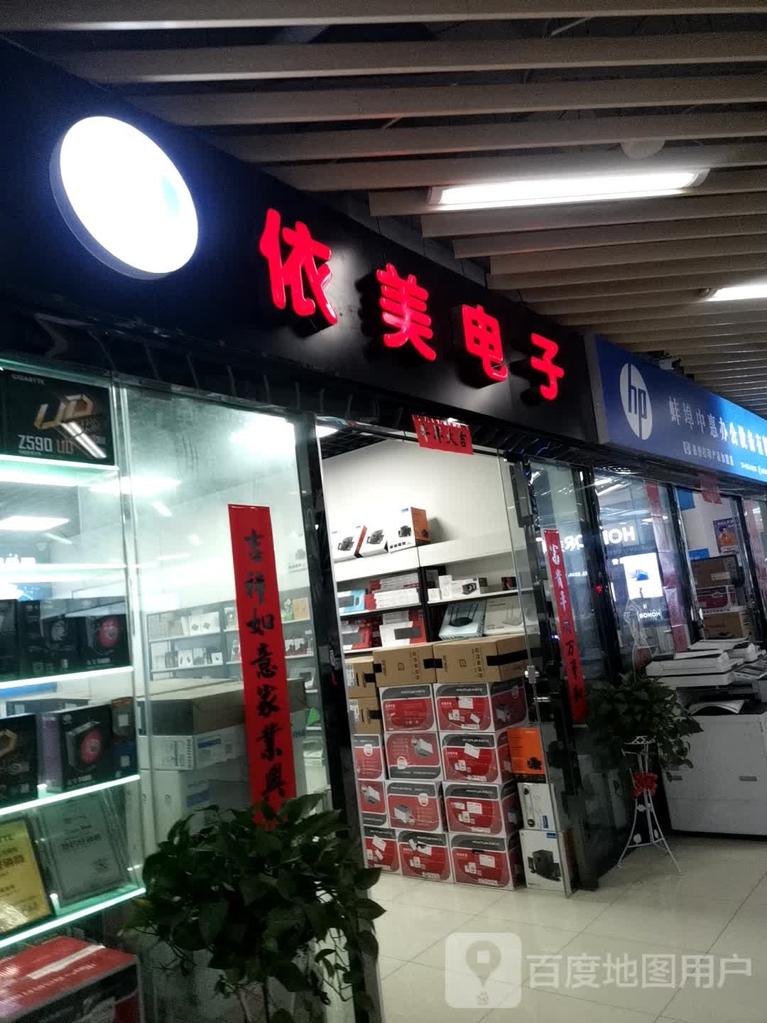 依没电子(华海城市广场店)