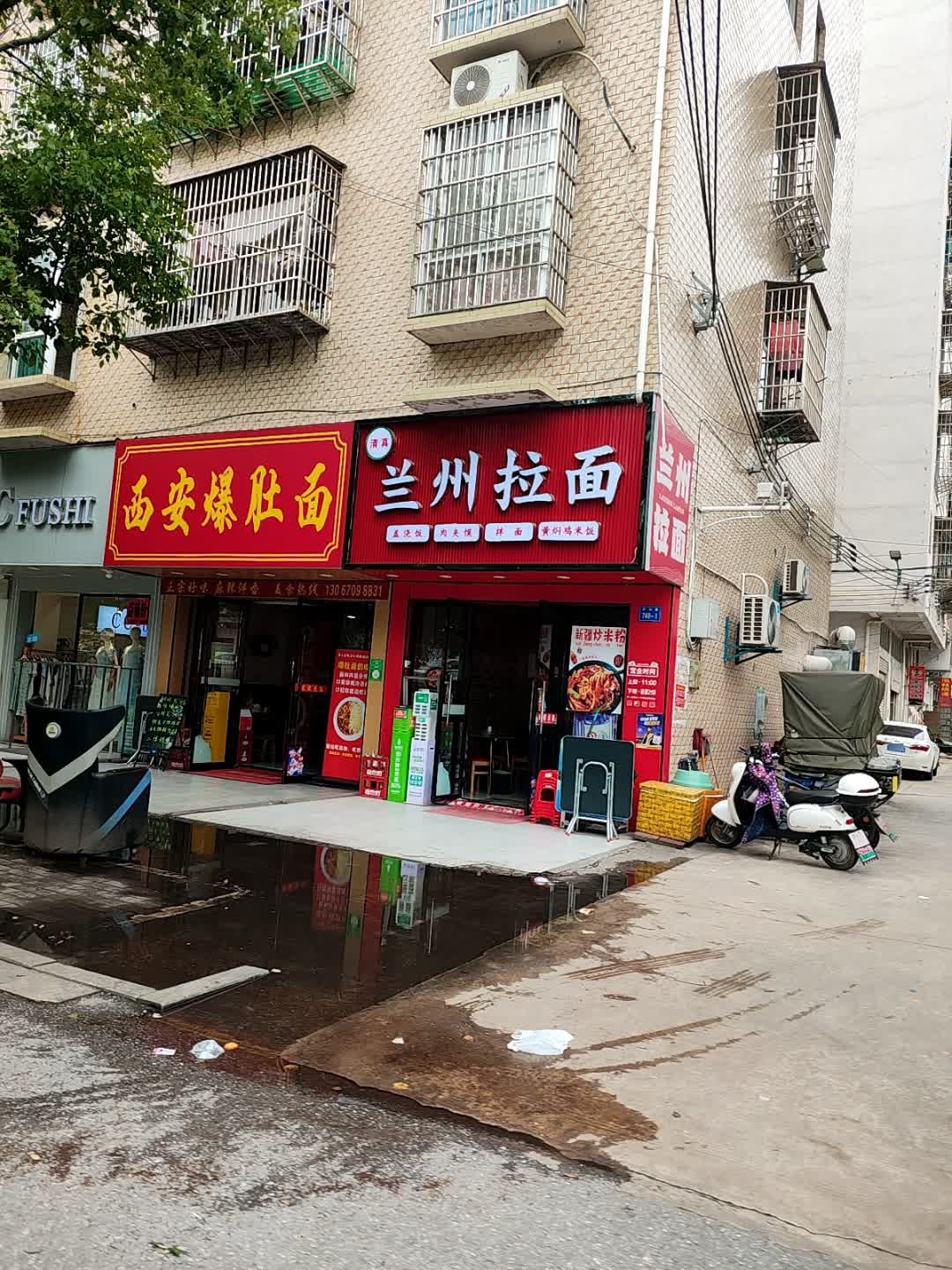 清真兰州拉面