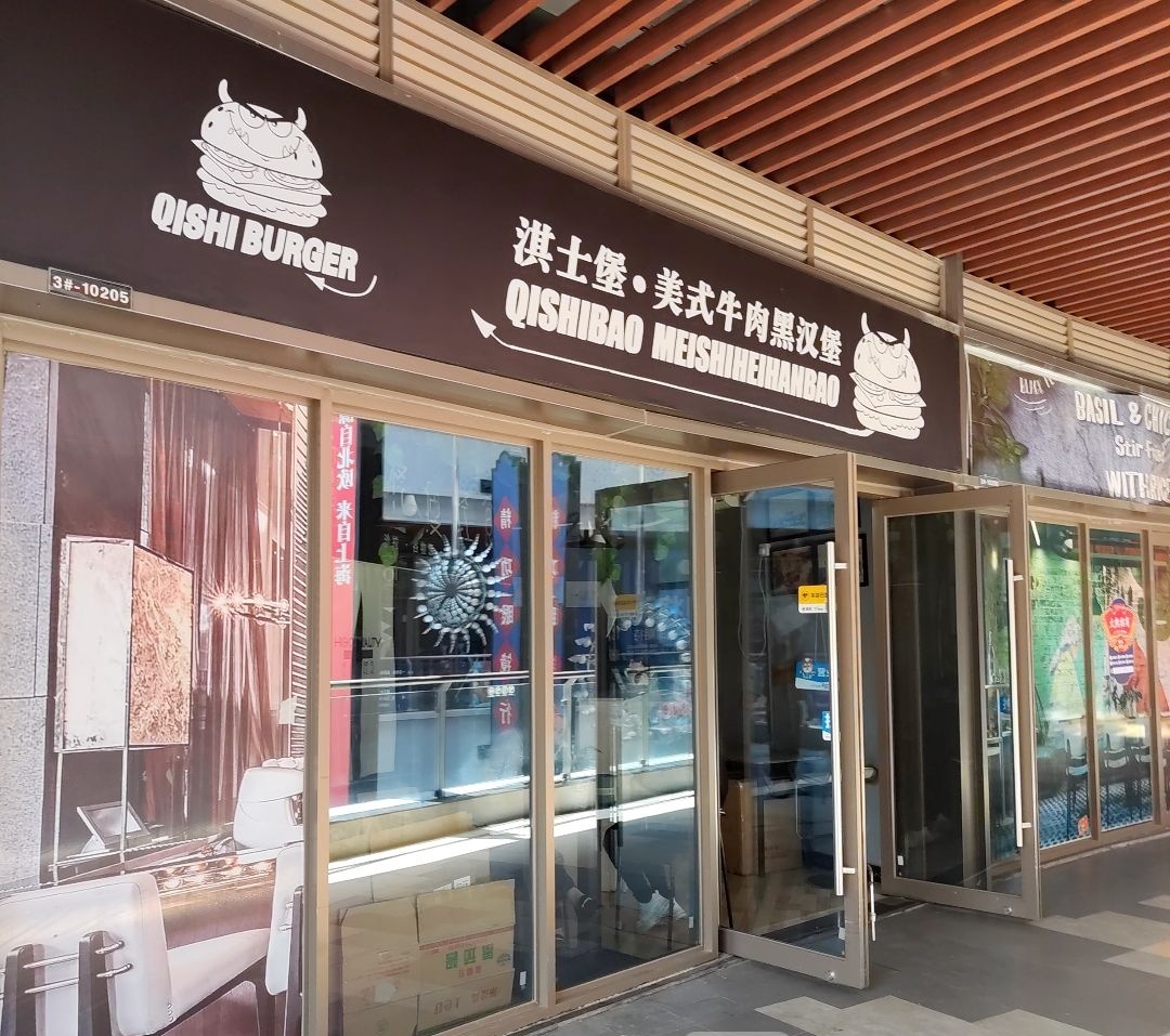 淇士堡·美式牛肉黑汉堡(沣西吾悦广场店)