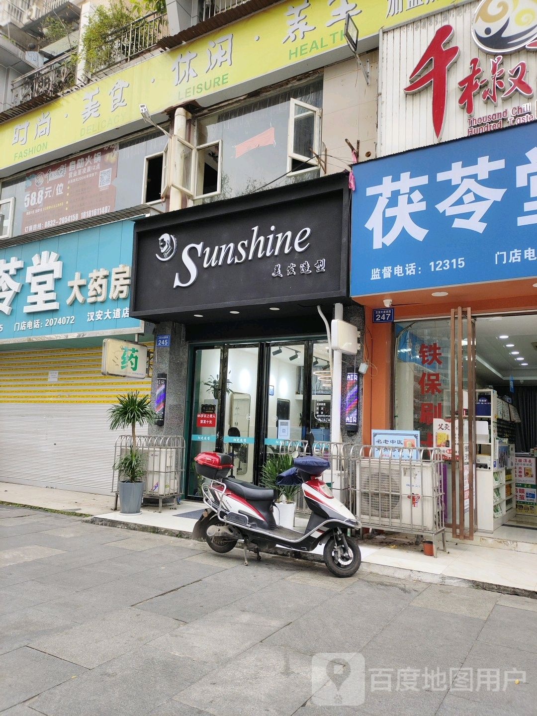 Sunshine美发适型