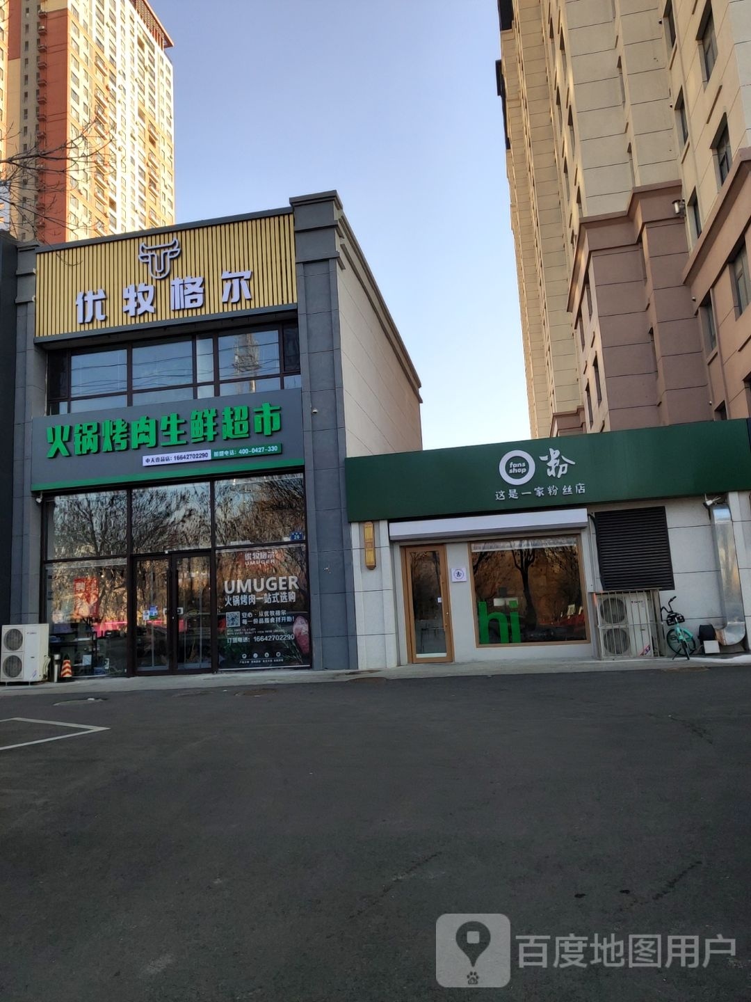 优牧格尔火锅.烤生鲜超市(中天壹品店)