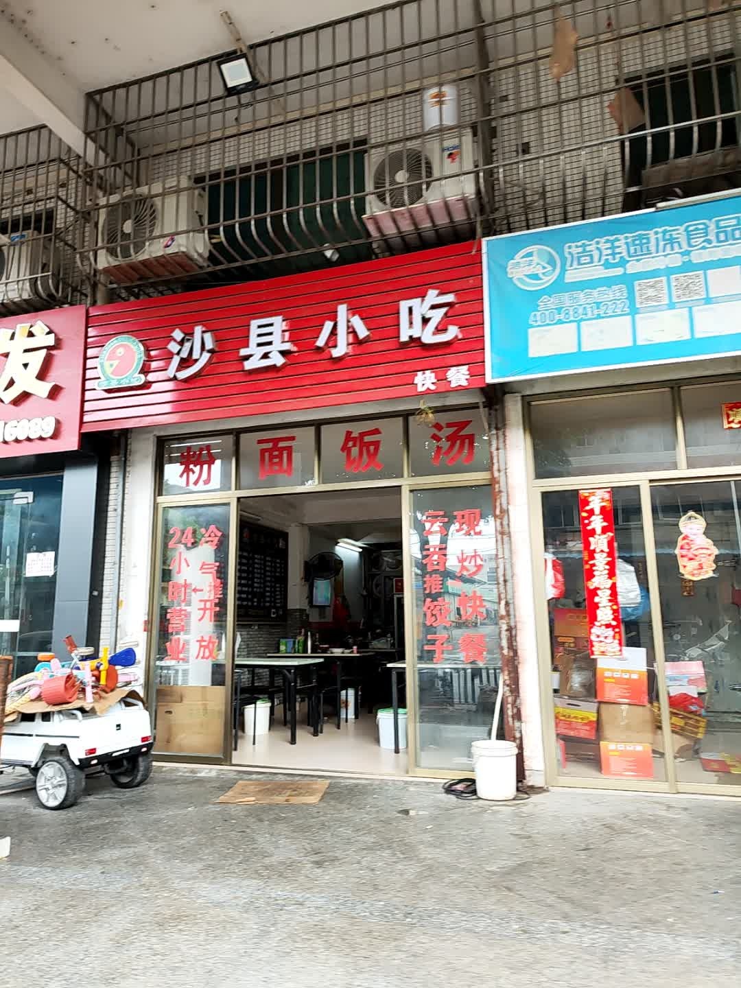 沙县小吃(汇景湾华庭店)