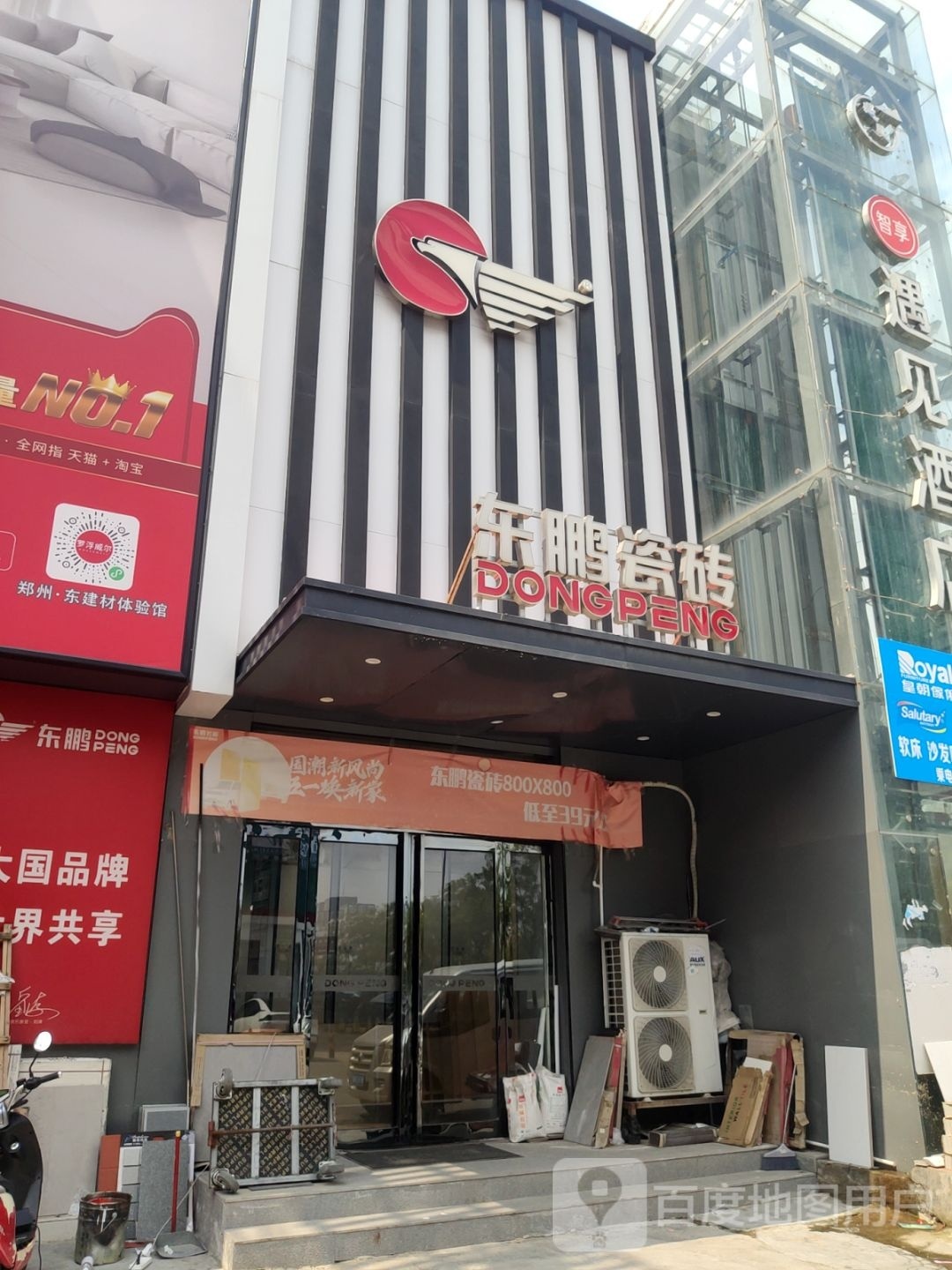 东鹏瓷砖(东建材店)