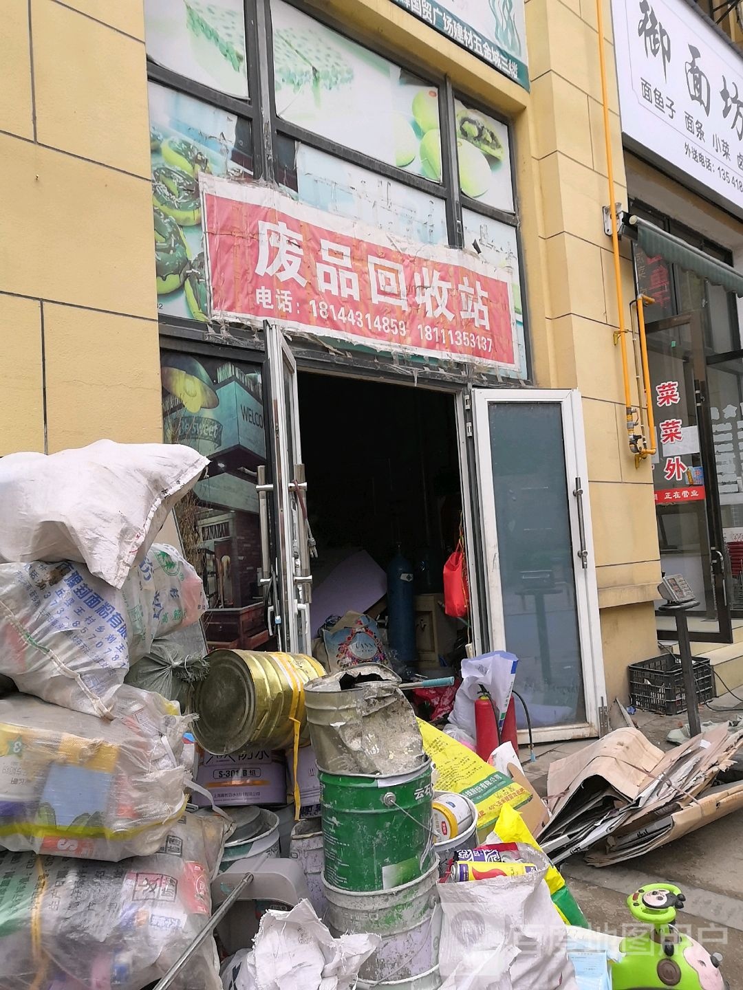 朱记废品回收站