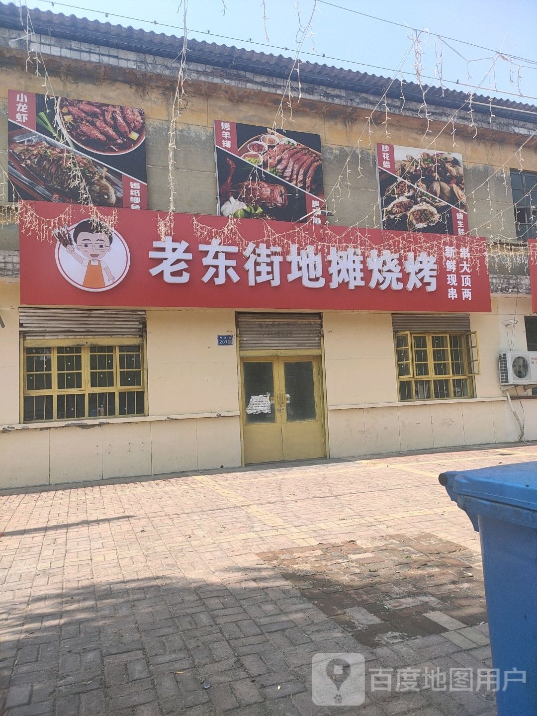 老东街地摊烧烤