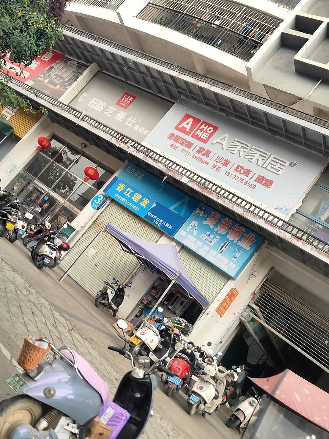 炎弟锁业