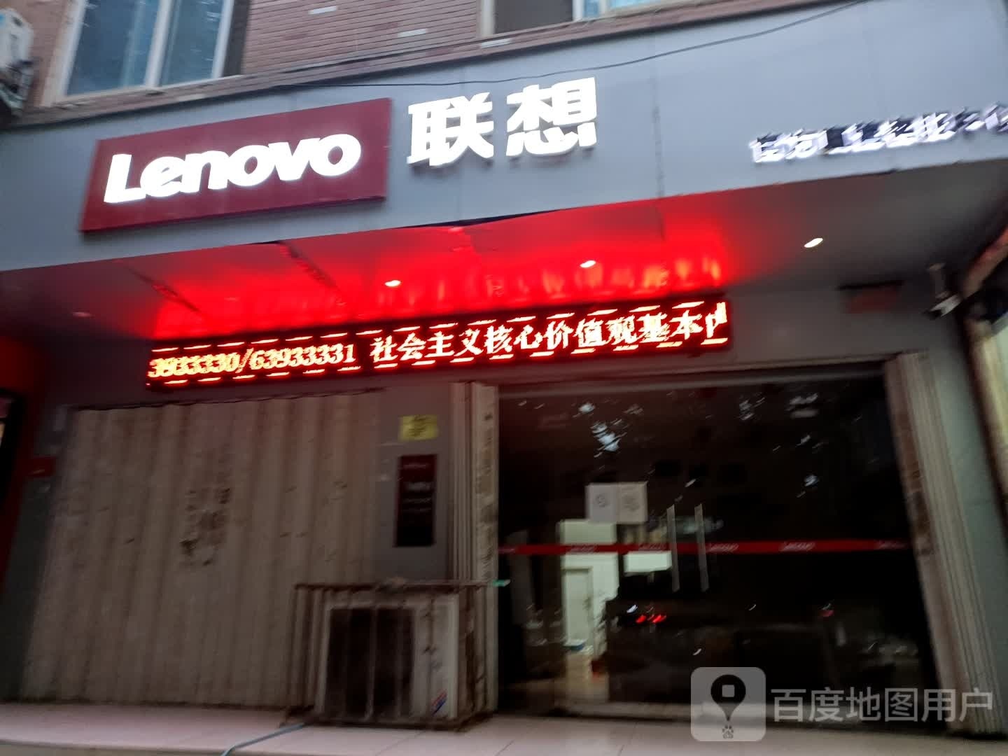 联想专卖店(南阳市店)