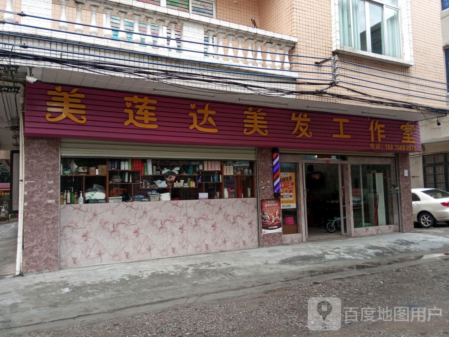 美莲达美发工作室