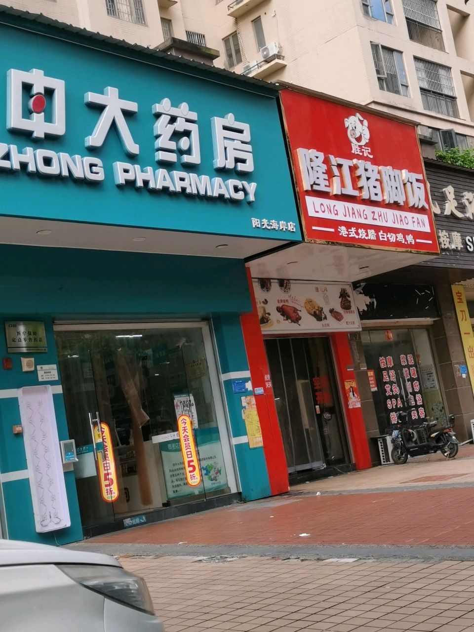 时记隆江猪脚饭(龙光·阳光海岸店)