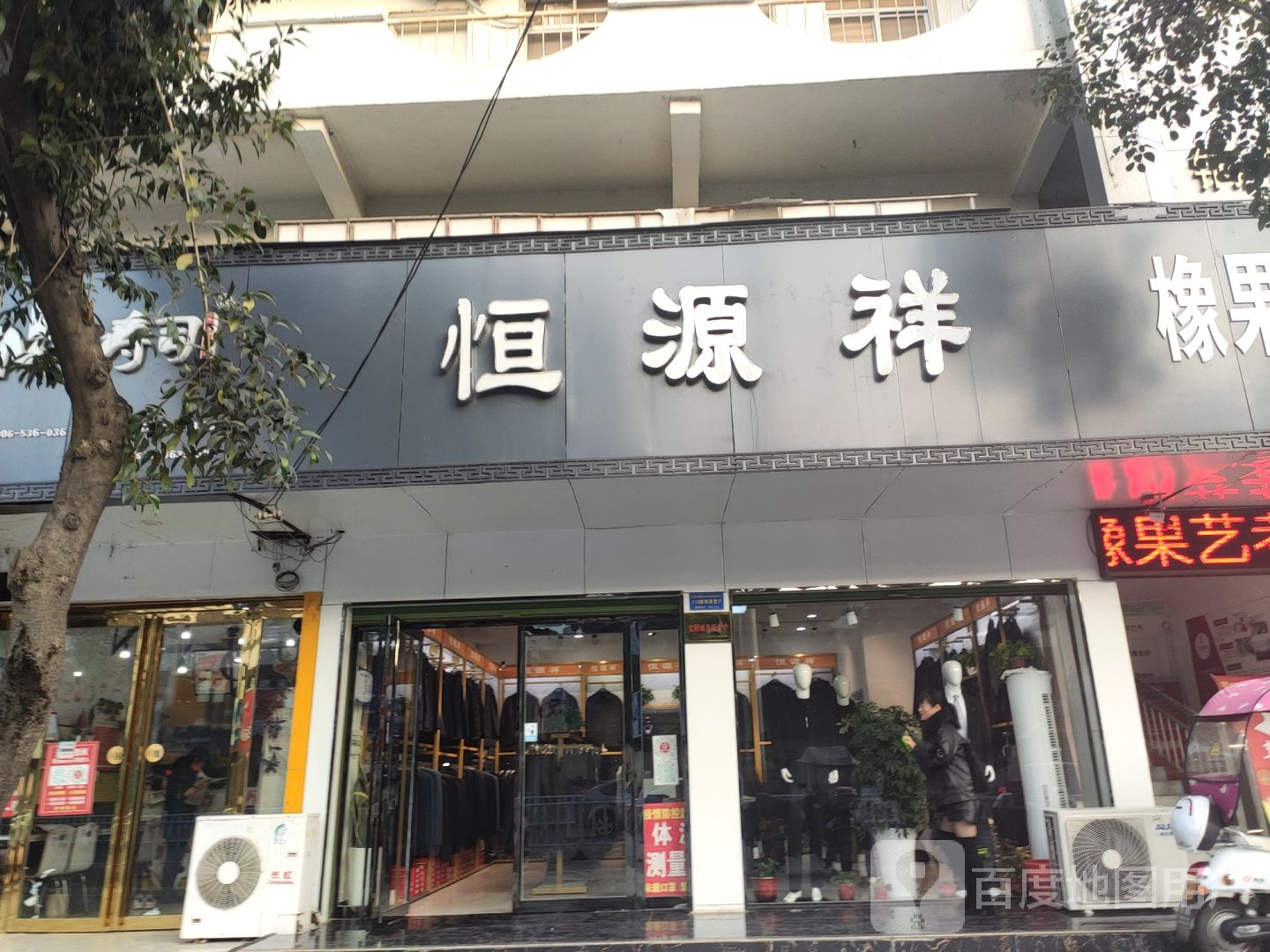 泌阳县恒源祥(人民路店)