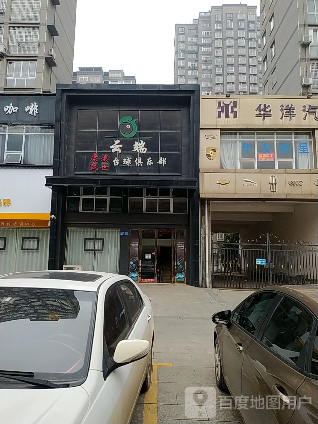 云端桌球俱乐部