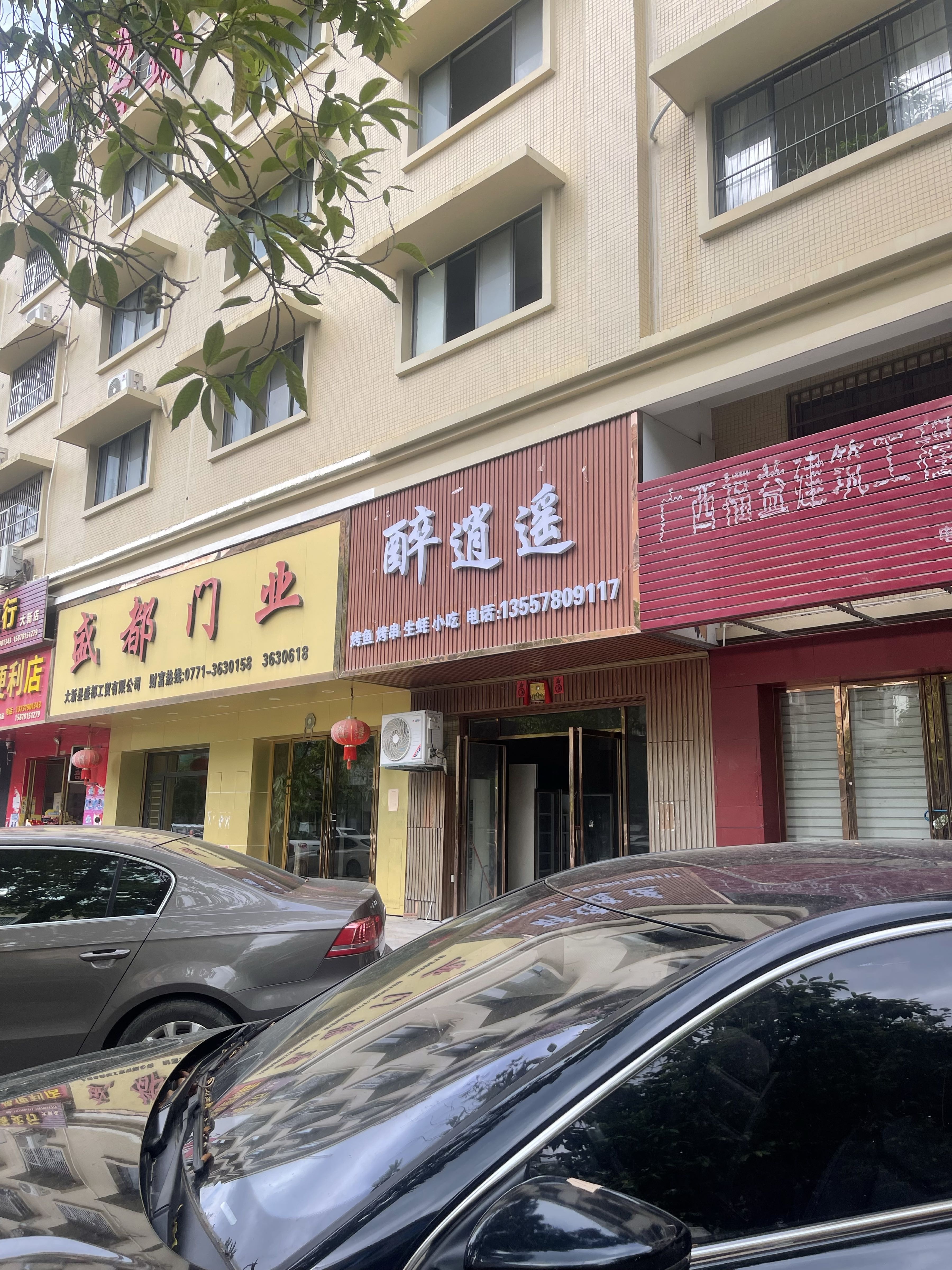 醉逍遥(德天大道店)