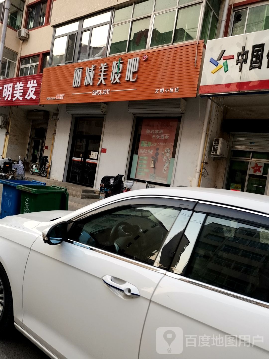 立减美瘦吧:(文明小区店)