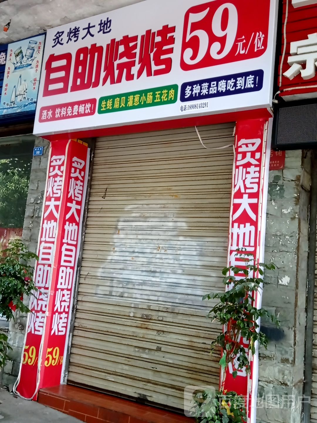 地大苌轮烤炙自助烧烤