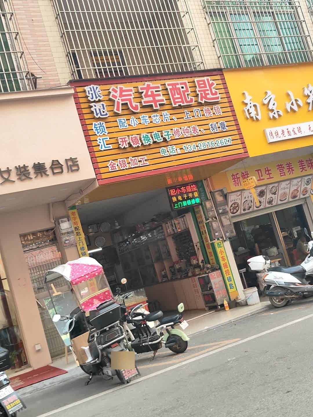 张记锁汇