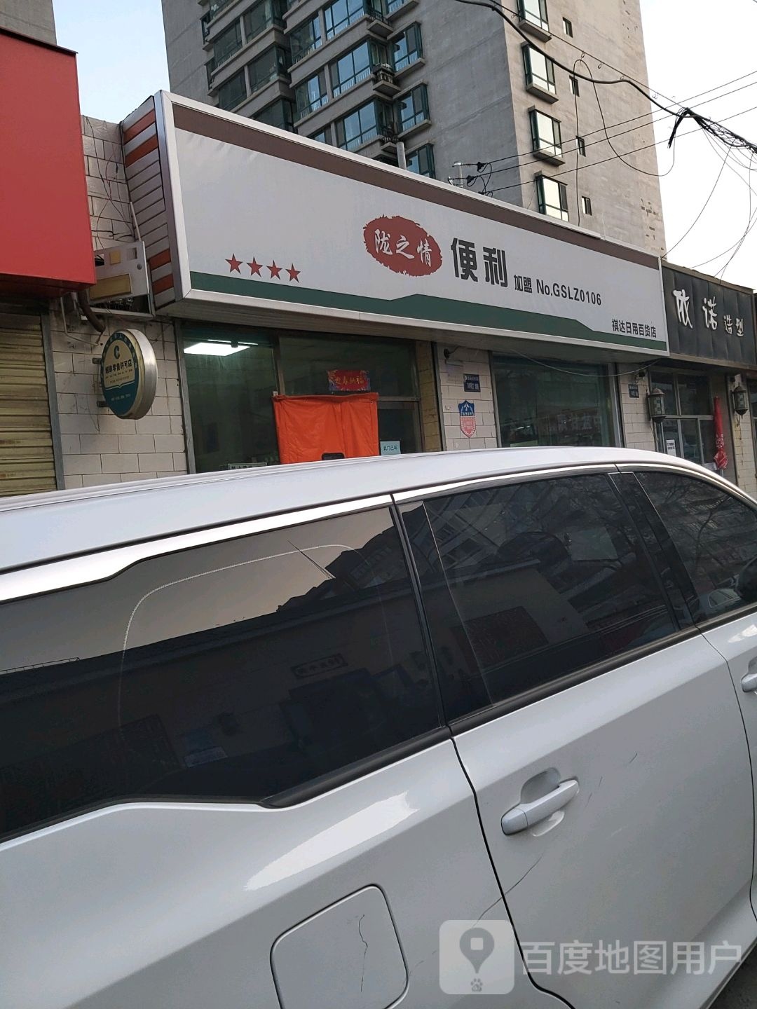 祺达日用百货