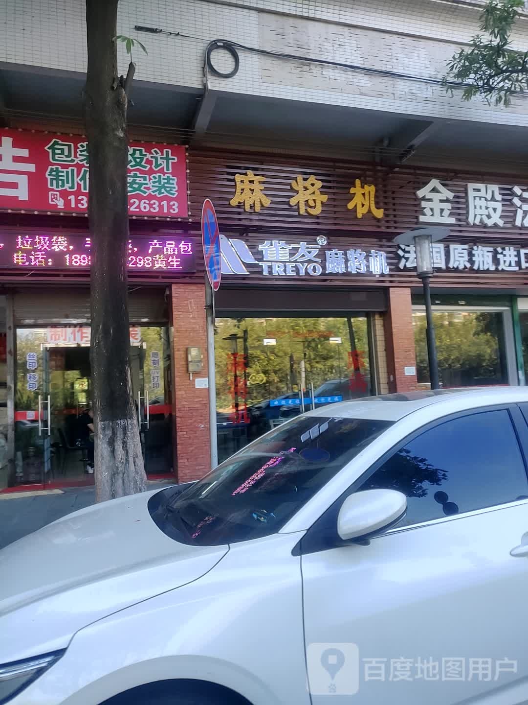 奥龙麻将机(桂丹路店)