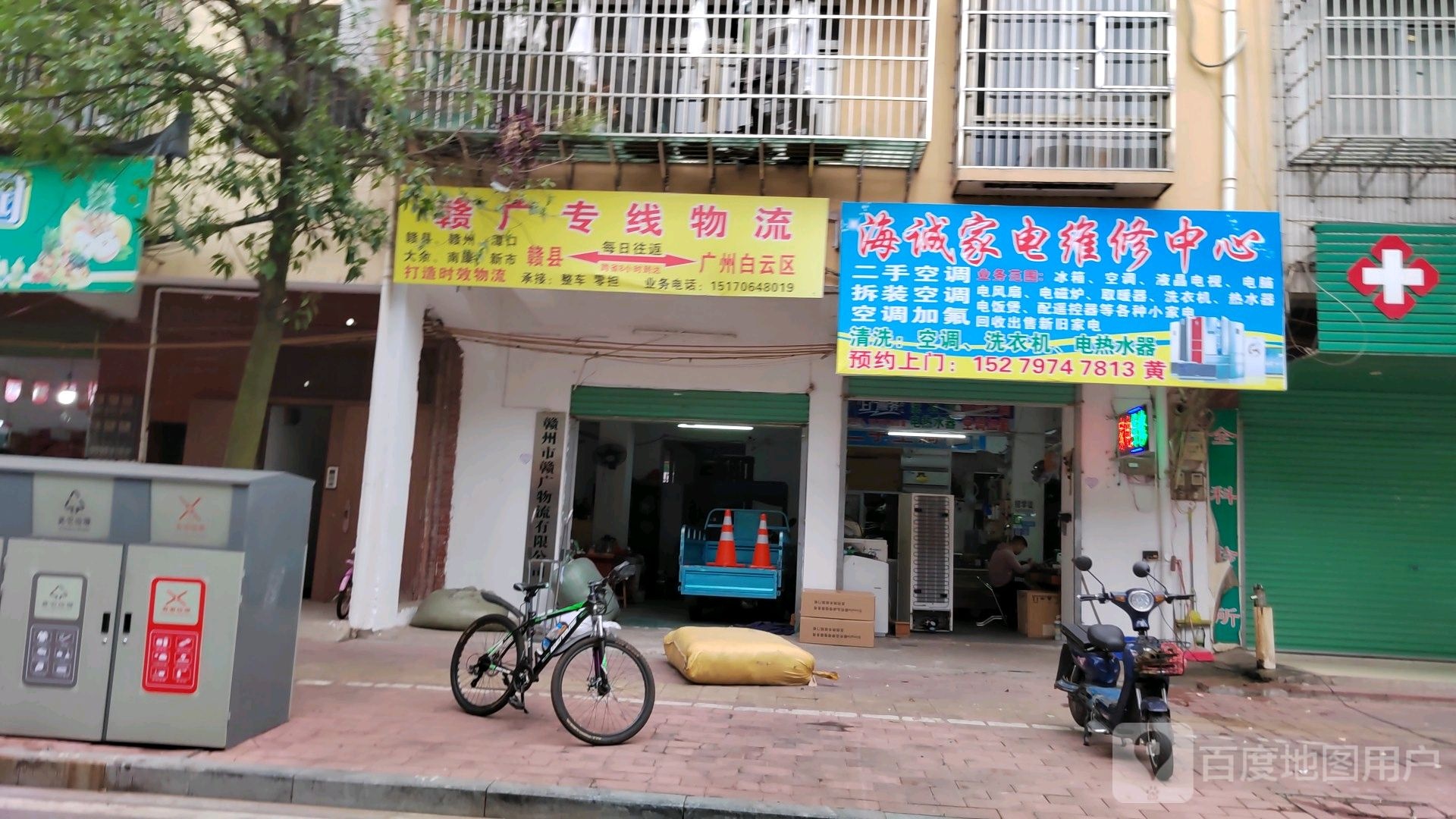 海诚家电维修中心