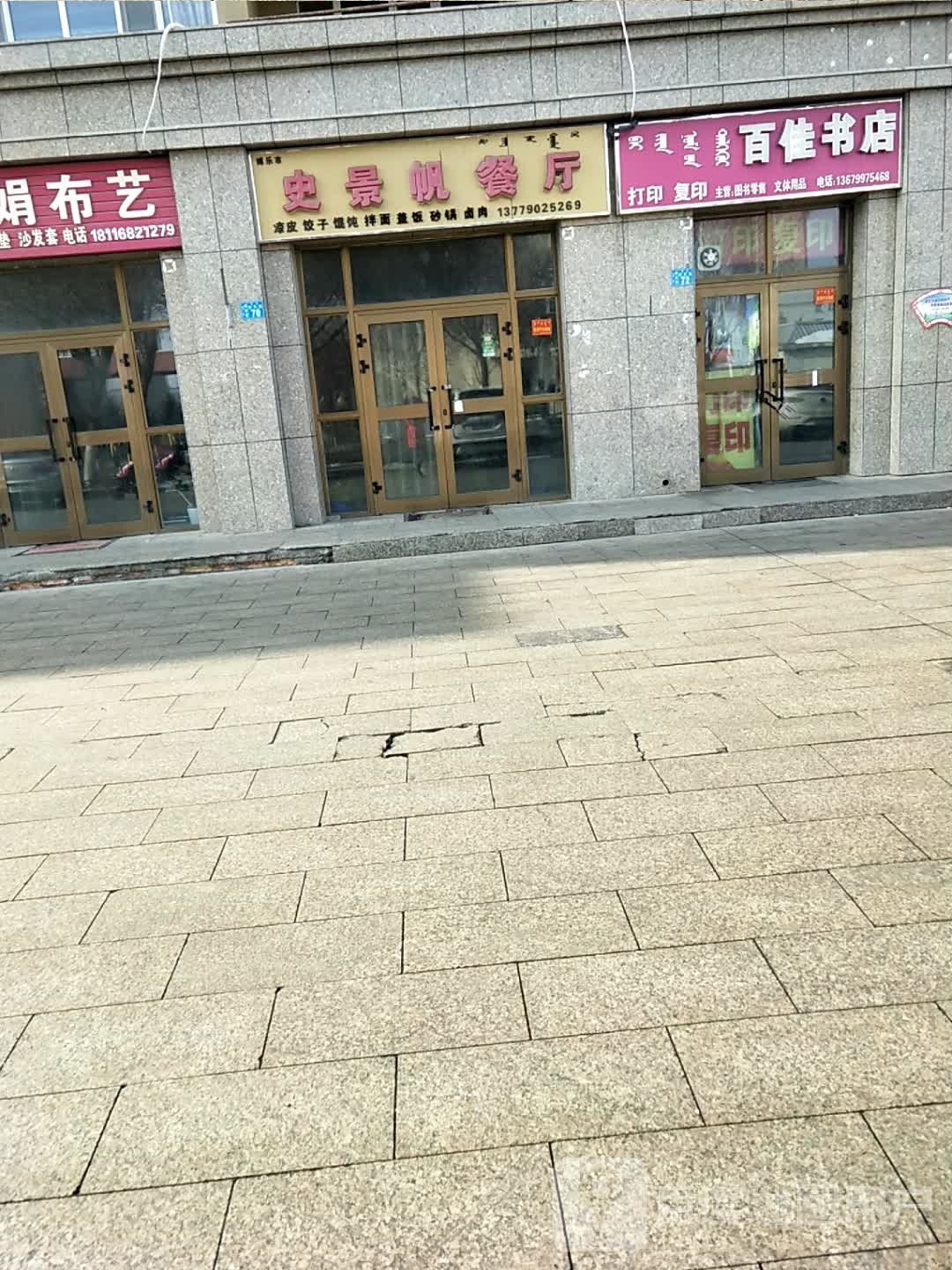 百佳书店