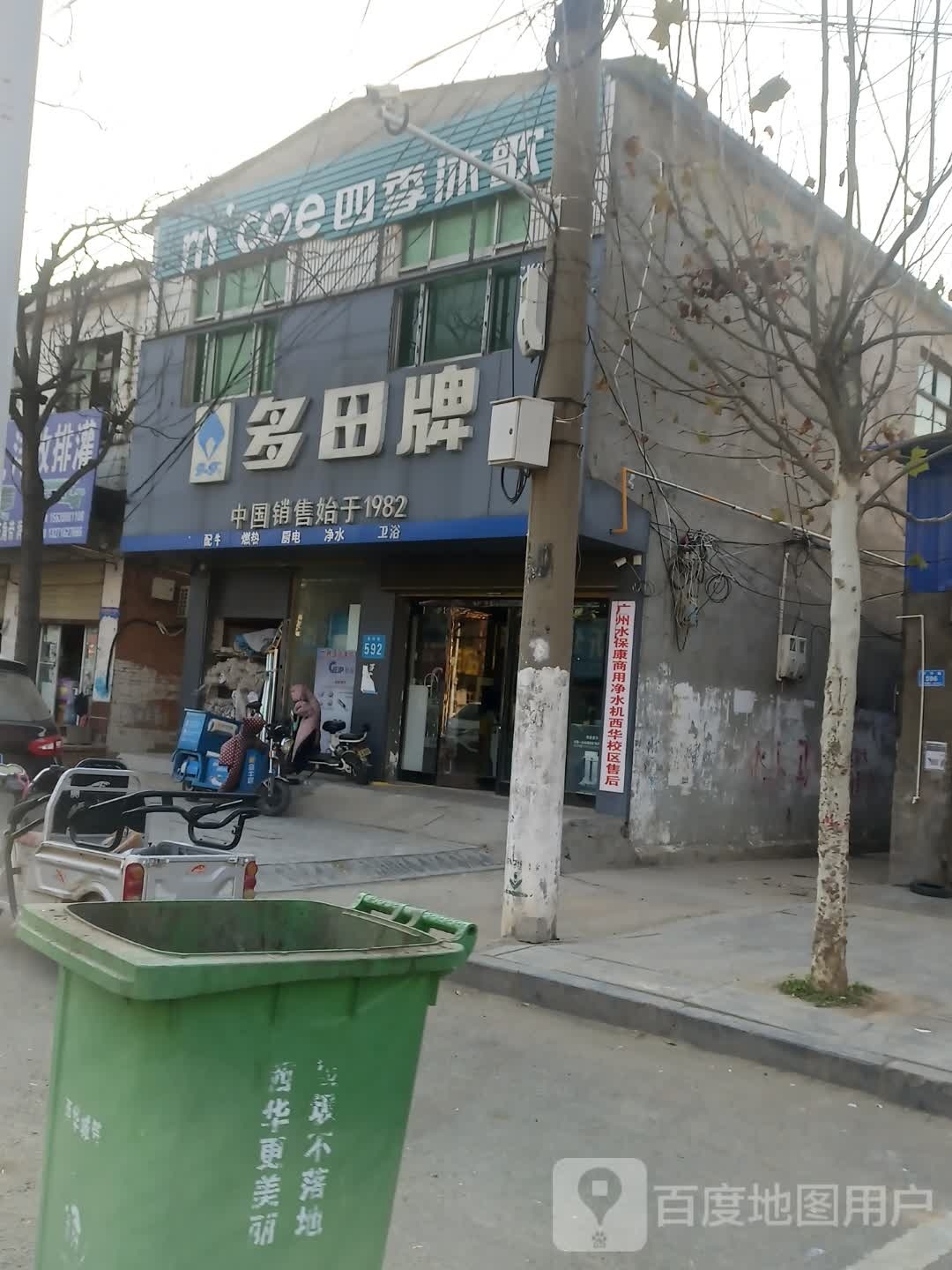 西华县四季沐歌(青华路店)