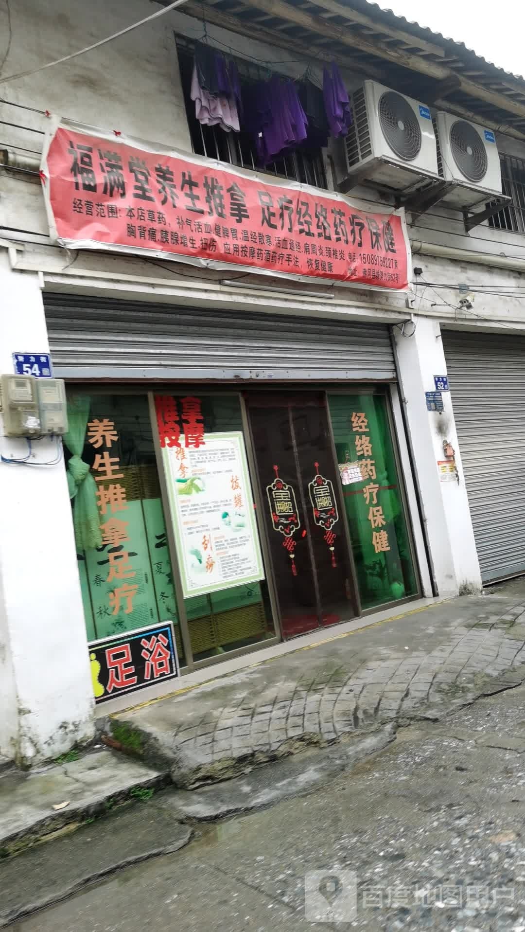 福满堂养生推拿环境