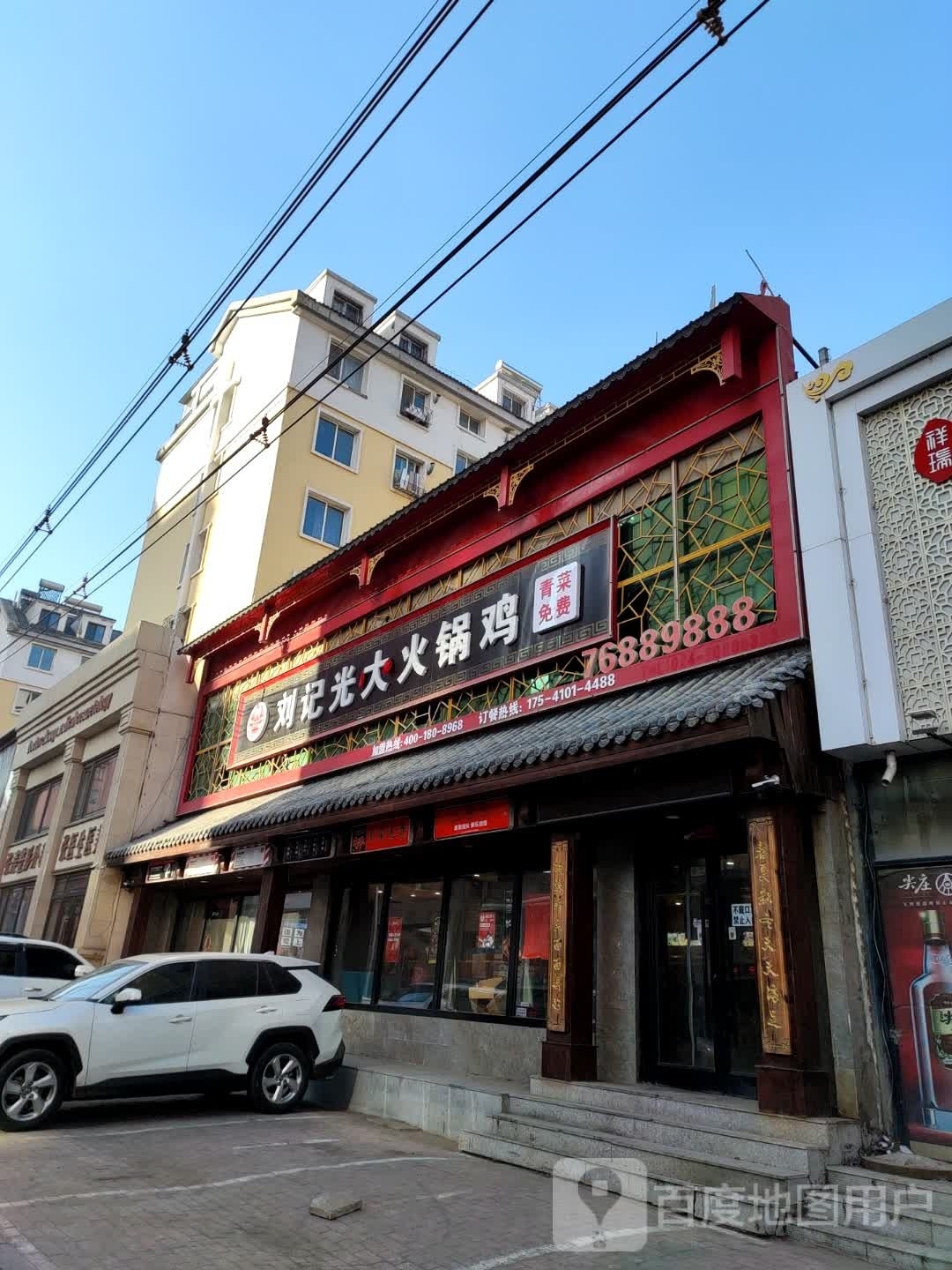 刘记光大火门火锅(矿工街店)