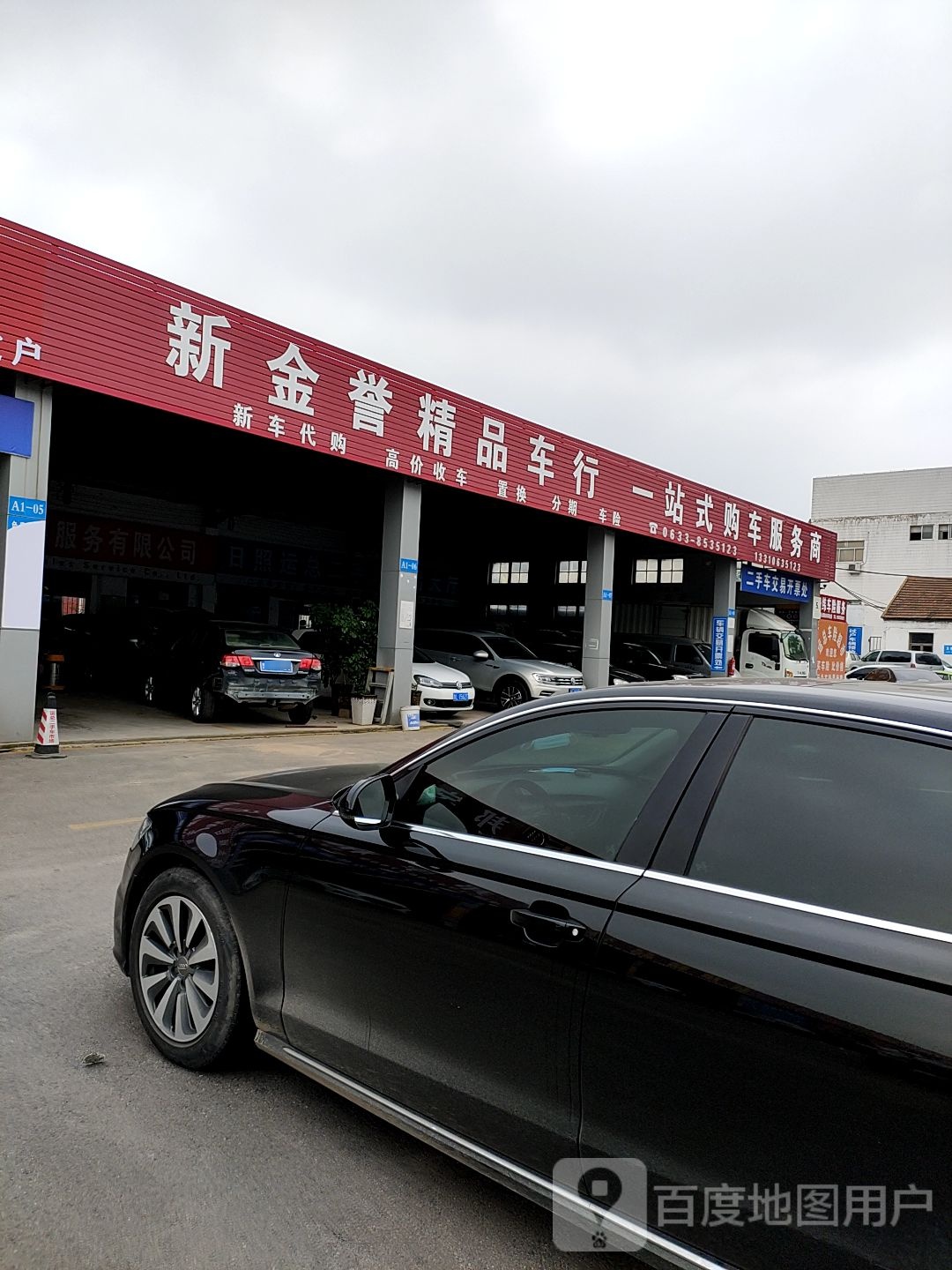 新金誉精品车行