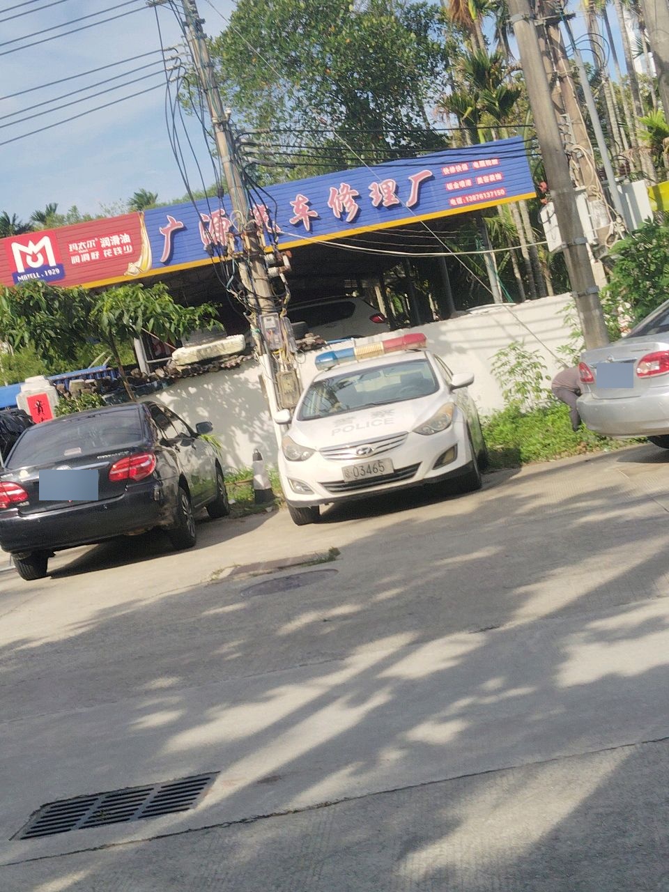 广源汽车修理厂